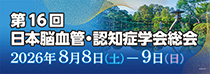 第16回学会総会
