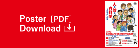 Poster［PDF］Download