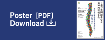 Poster［PDF］Download
