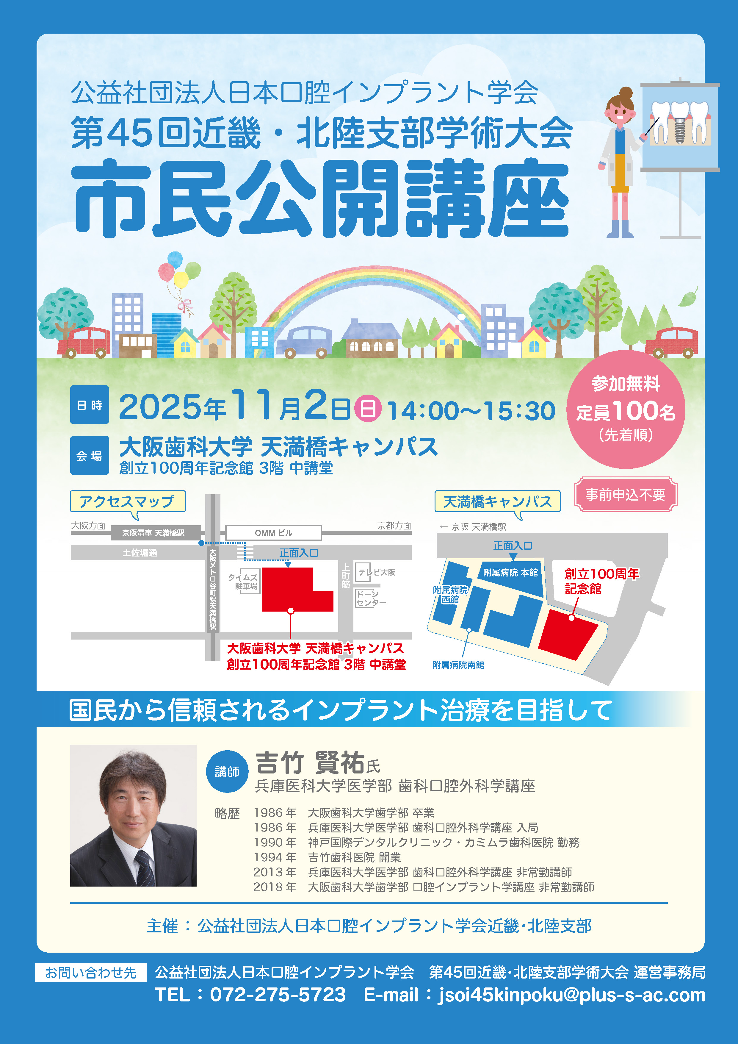市民公開講座ポスター