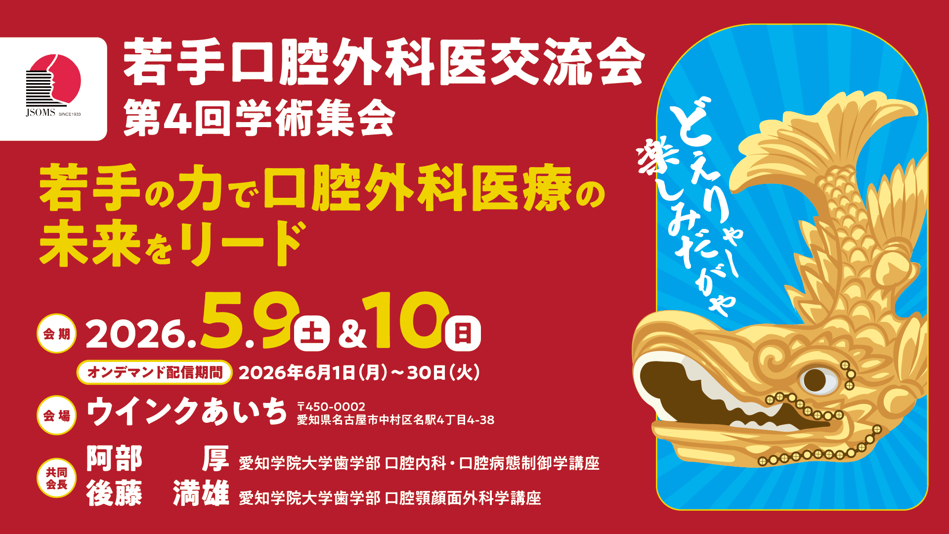 若手口腔外科医交流会