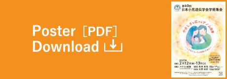 Poster［PDF］Download