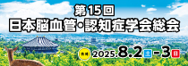 第15回学会総会