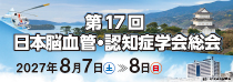 第17回学会総会